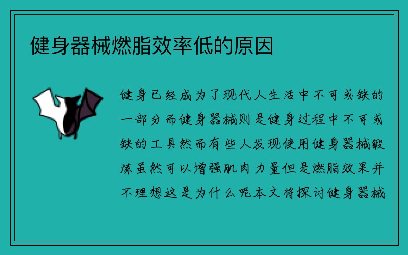 健身器械燃脂效率低的原因